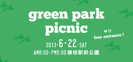 6月22日（土）静岡県・藤枝の「駅前公園」にて、 ピクニックイベント開催します！