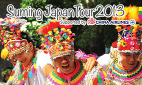 台湾・アミ族出身のアーティスト・Sumingのジャパンライブツアーがスタート！