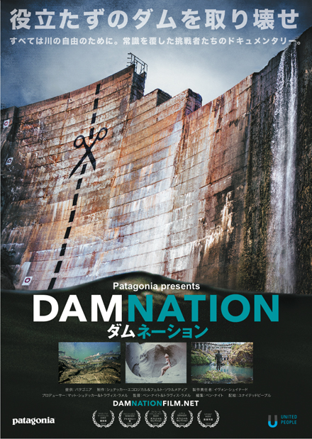 川の自由を求め、描いたドキュメンタリー映画『ダムネーション』が公開中！