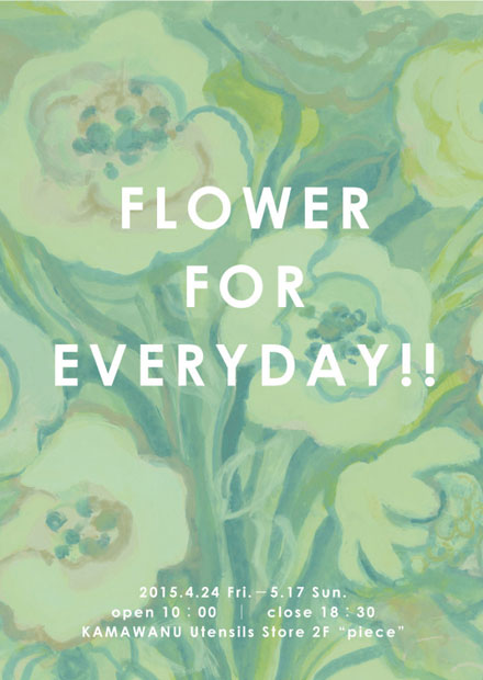 もっと花のある生活を<br>『FLOWER FOR EVERYDAY!!』開催