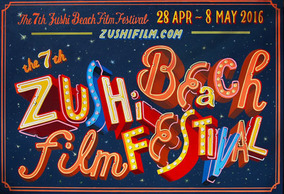 逗子の絶好なロケーションで行われる映画フェス 「第7回逗子海岸映画祭」が、今年もゴールデンウィークに開催！